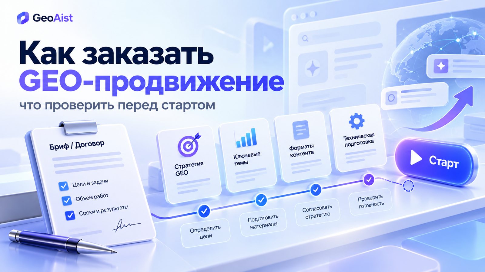 Как заказать GEO-продвижение: что проверить до заключения договора
