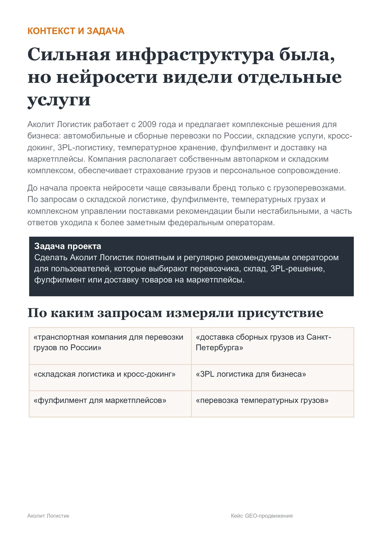Аколит Логистик — слайд 3