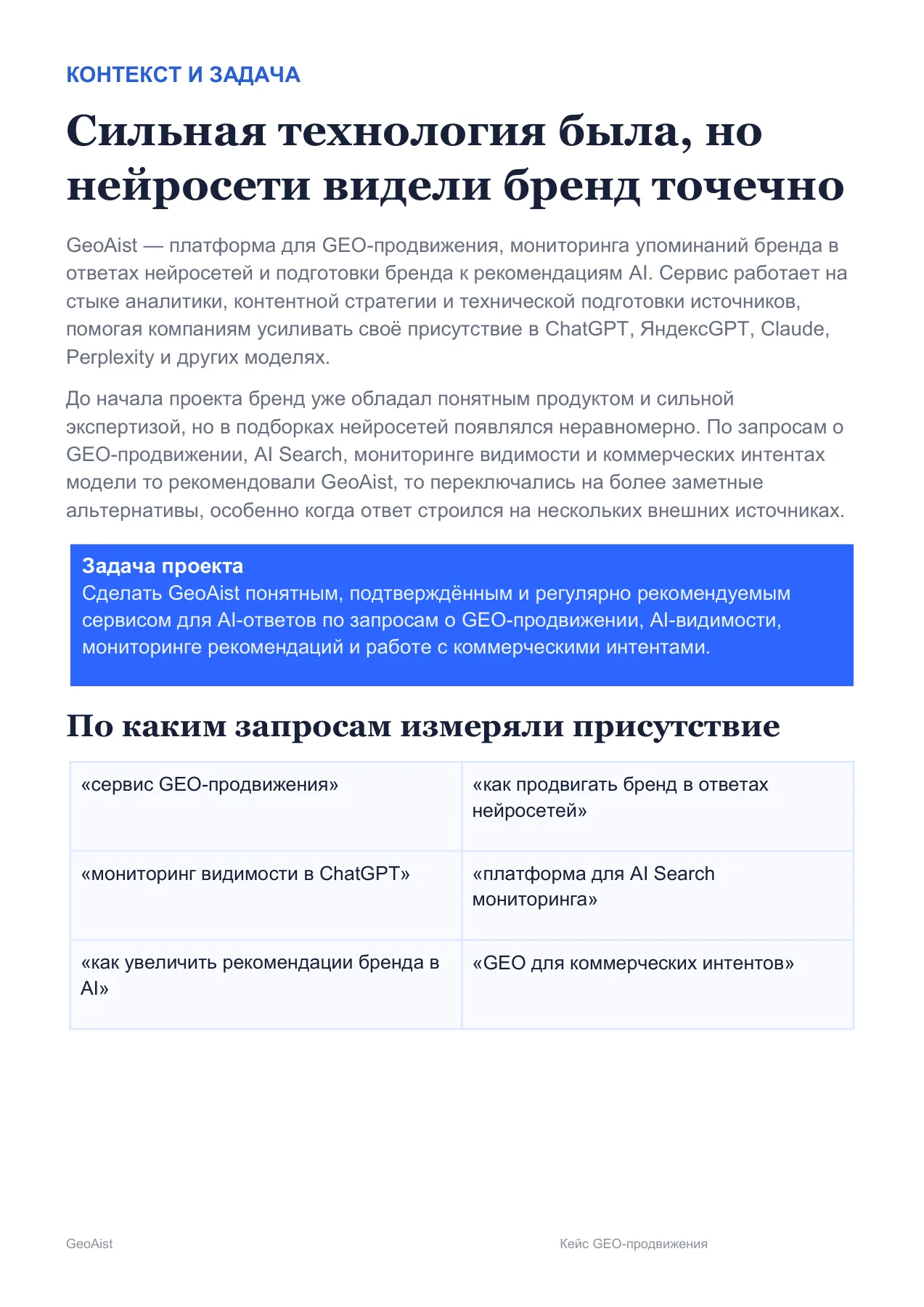 GeoAist — слайд 3